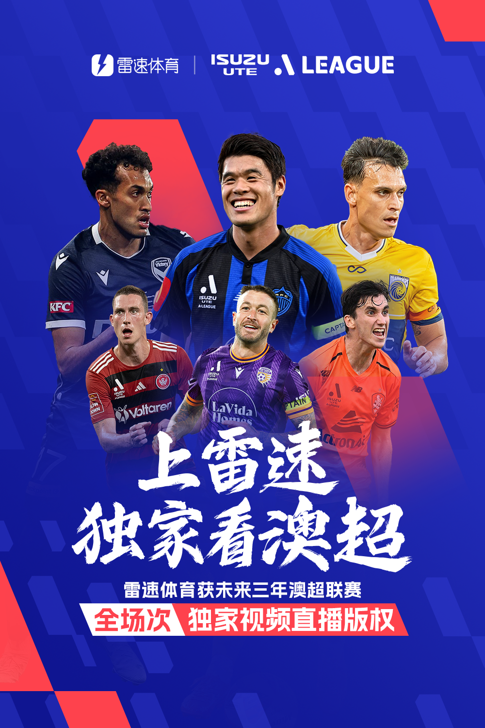 上雷速，独家看澳超！雷速体育获澳超联赛未来三年独家视频直播版权